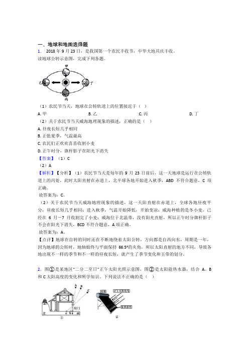 枣庄市初中地理试卷分类汇编地球和地图(及答案)