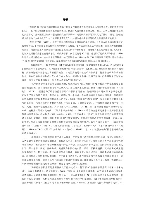 海顿