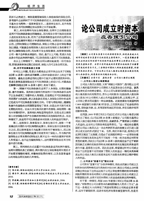 论公司成立时资本显著不足的责任承担——应否援引公司法人格否认制度之我见