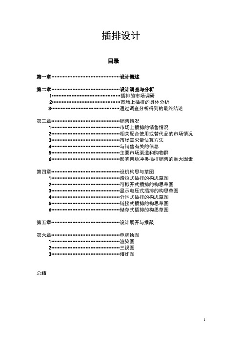 插排设计