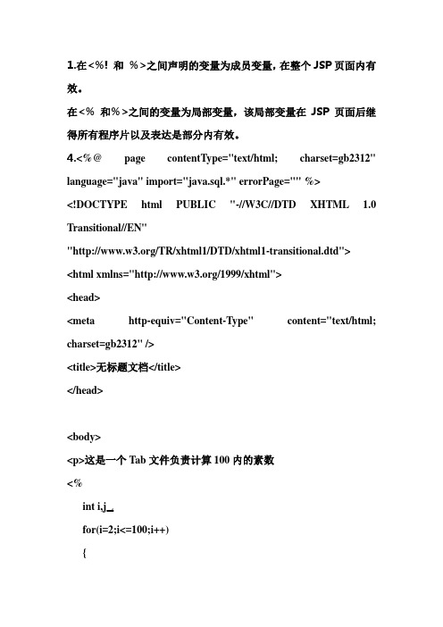 JSP第二次作业