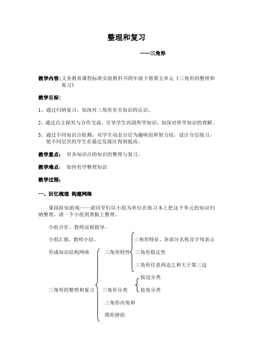 (完整word版)人教版四年级数学下册第五单元整理和复习教案