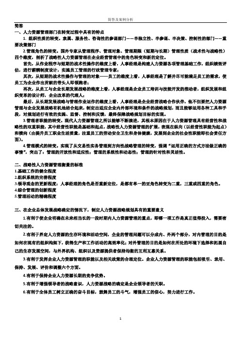 高级人力资源管理师考试简答题1-6