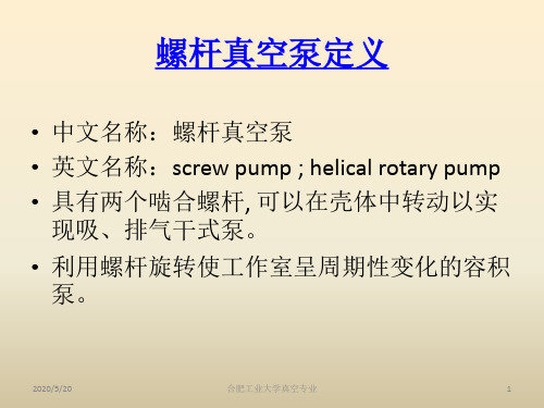 螺杆泵 设计 论文 答辩 - 副本