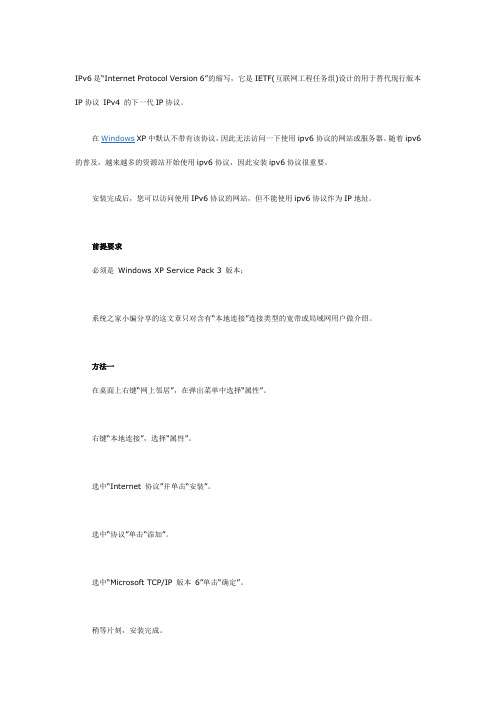 菜鸟收藏在WinXP中安装TCPIP 6(IPv6)协议