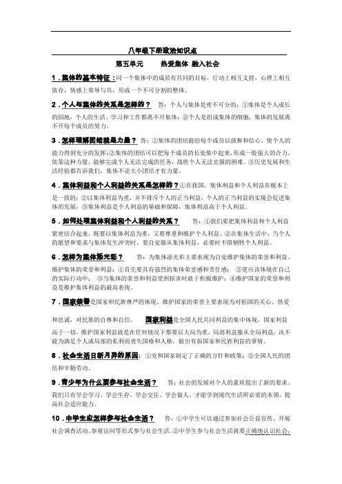 人教版八年级下册政治知识点