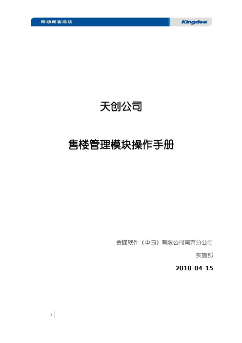 EAS房地产售楼手册