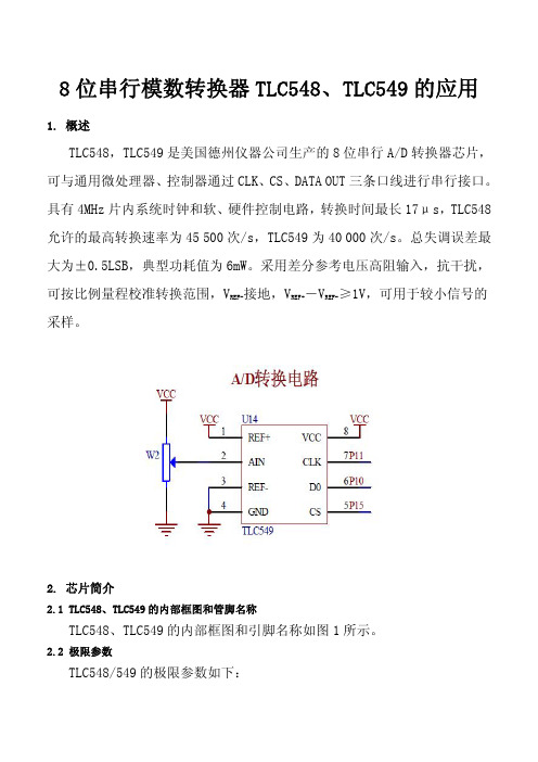 芯片TLC549,TLC548介绍_中文的_