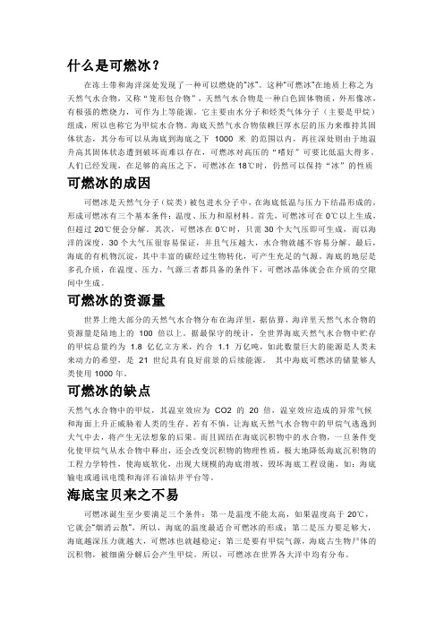 可燃冰