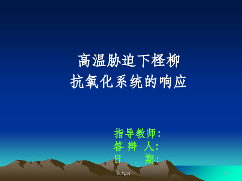毕业答辩模板-华东师范大学