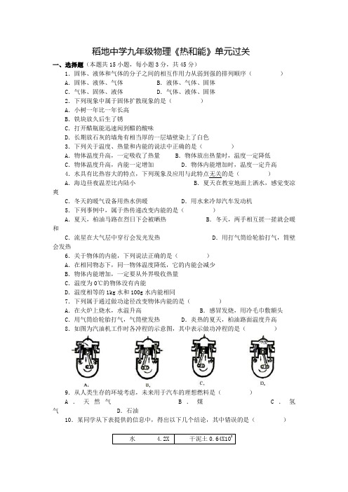 第十六章热和能单元过关