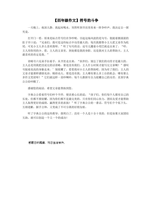 【四年级作文】符号的斗争