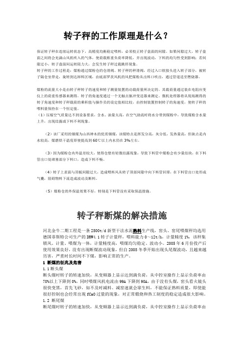 转子秤的工作原理是什么