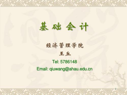 基础会计1总论