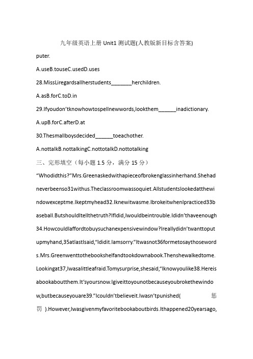 九年级英语上册Unit1测试题(人教版新目标含答案)