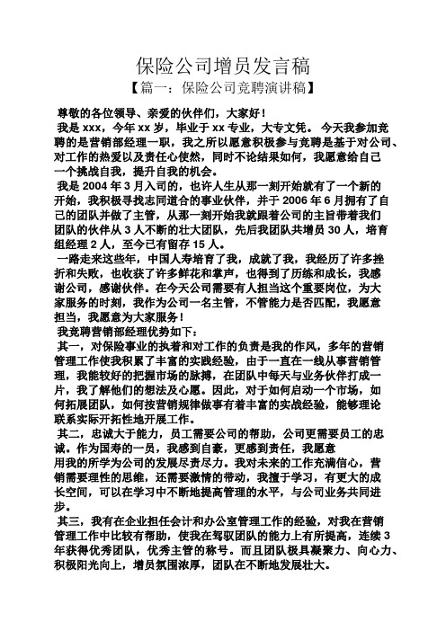 保险公司增员发言稿