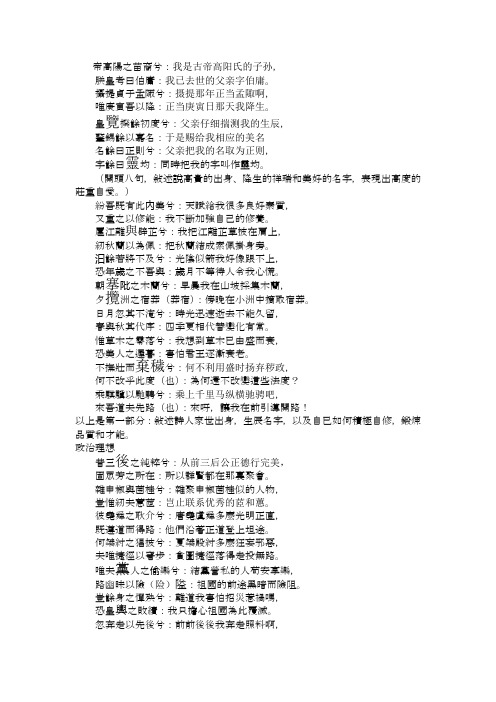 离骚全文逐句翻译