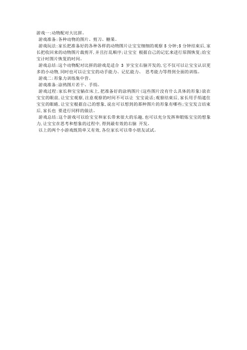 有趣的儿童右脑开发小游戏