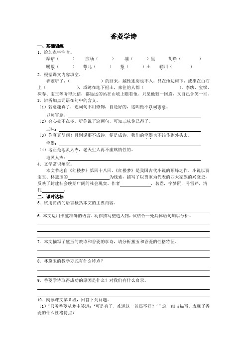 香菱学诗练习与答案