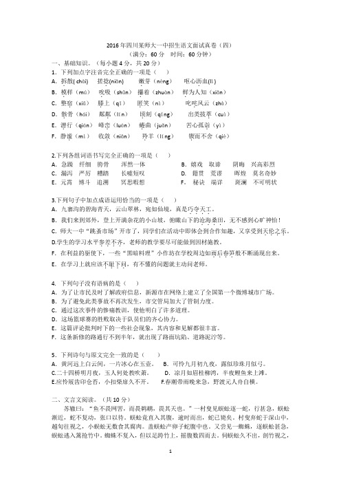 2016年四川某师大一中招生语文(四)
