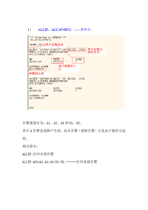 爱立信BSC指令图示教程--适合新手