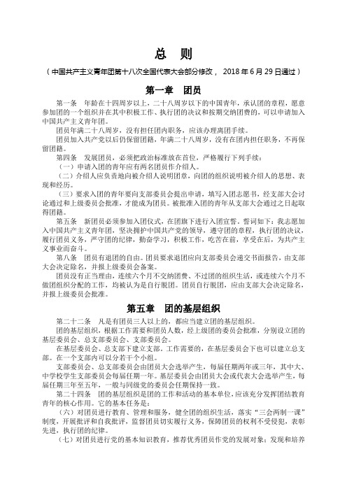 团章(团干摘录用)