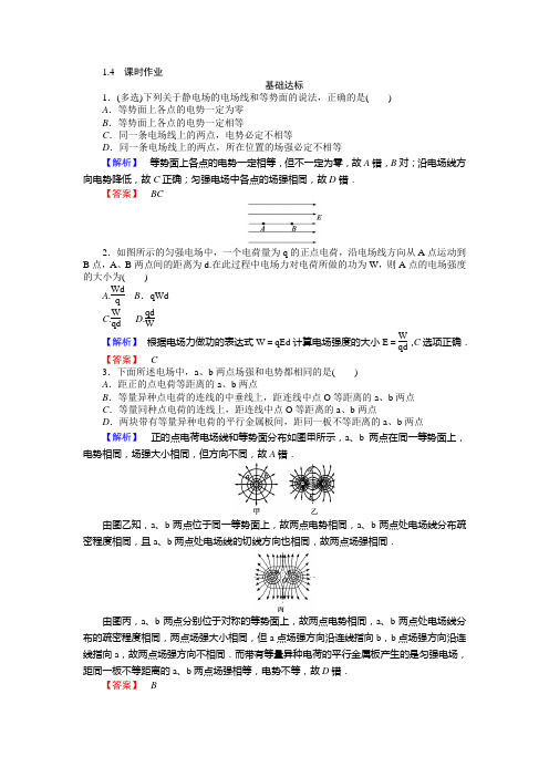 人教版高中物理选修3-1课时作业：第一章 静电场 1.4电势能和电势