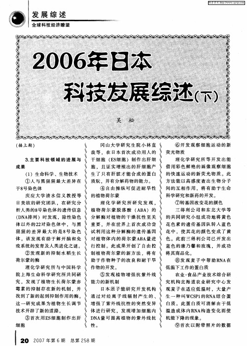 2006年日本科技发展综述(下)