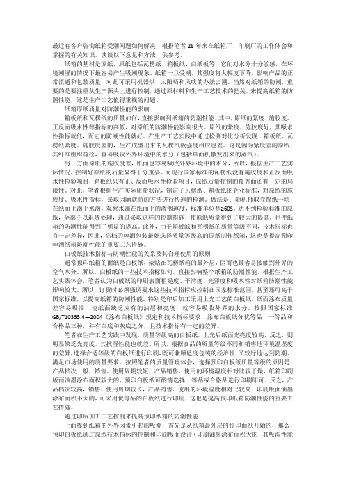 最近有客户咨询纸箱受潮问题如何解决