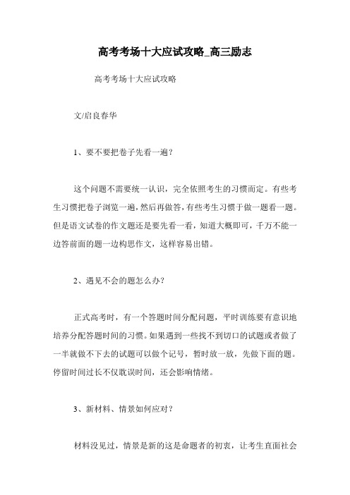 高考考场十大应试攻略_高三励志