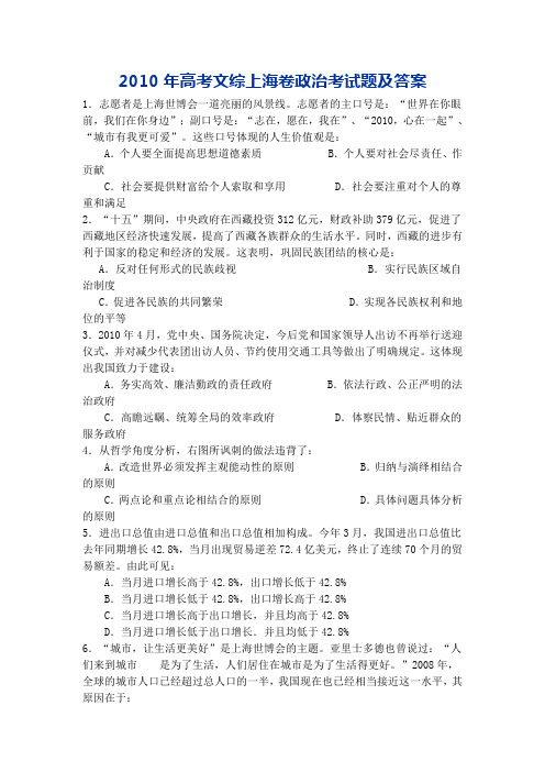 2010年高考文综上海卷政治考试题及答案
