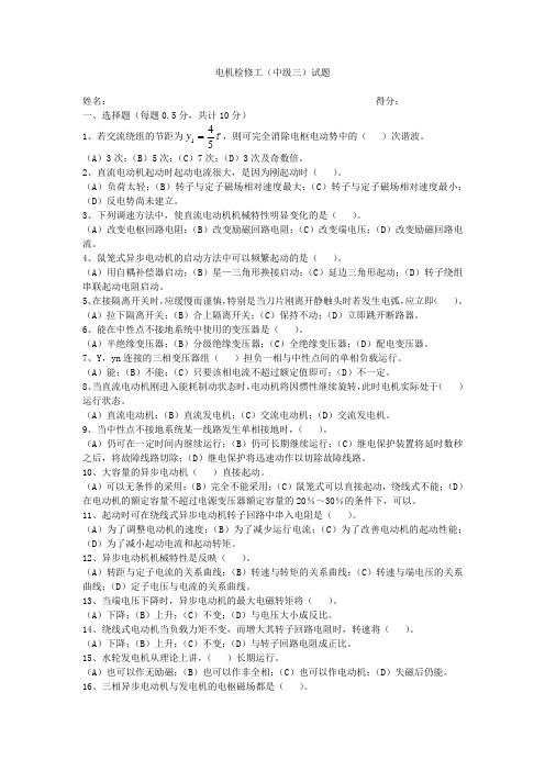 电机检修工(中级三)试题
