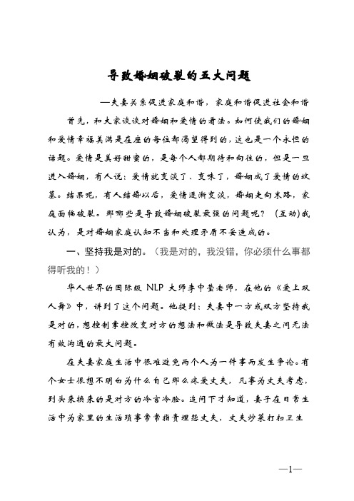 具有五大杀伤力的婚姻问题
