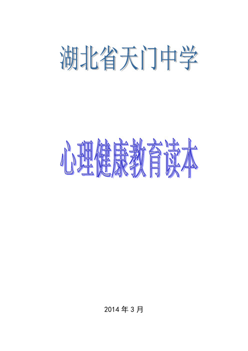 心理健康教育材料---读本