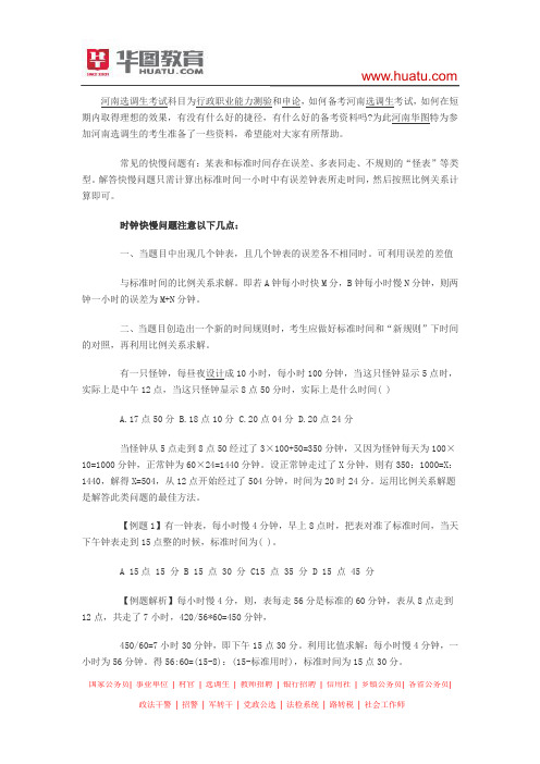 河南选调生考试行测辅导：钟表快慢问题