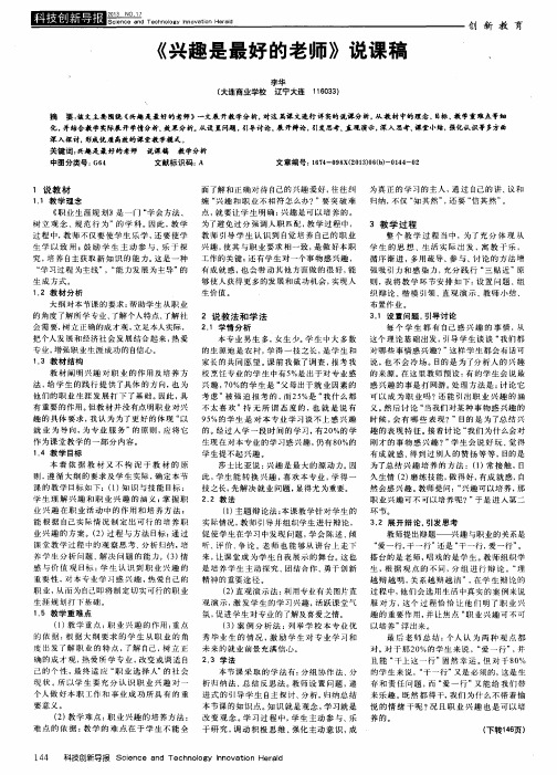 《兴趣是最好的老师》说课稿