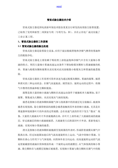 高效管束除尘器原理说明书