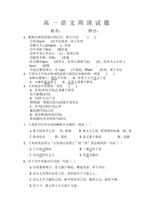 高一语文周清试题