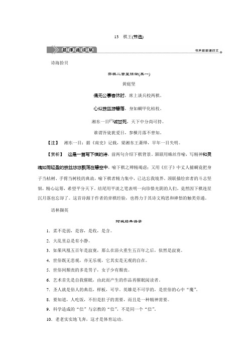 2019-2020学年粤教版高中语文必修四讲义：13 棋王(节选) Word版含答案