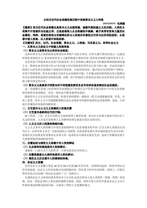 从西方近代社会思潮发展历程中浅谈资本主义人性观
