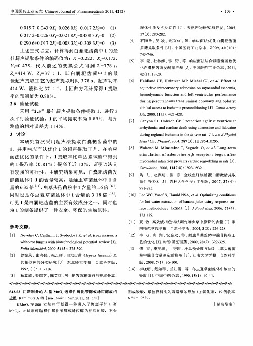 S42-03用新制备的δ-型MnO_2选择性氧化苄醇或烯丙醇成相应醛