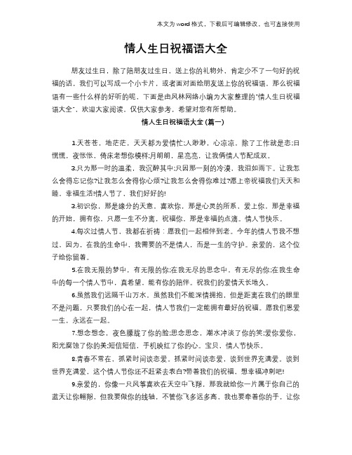 2018年情人生日祝福语学习大全
