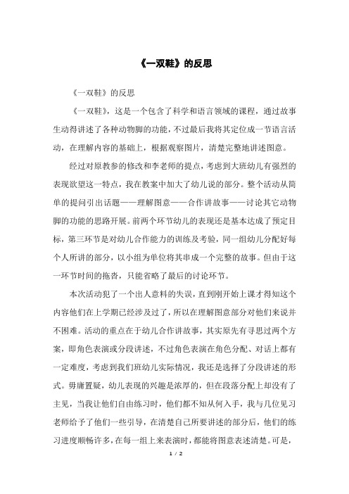 《一双鞋》的反思