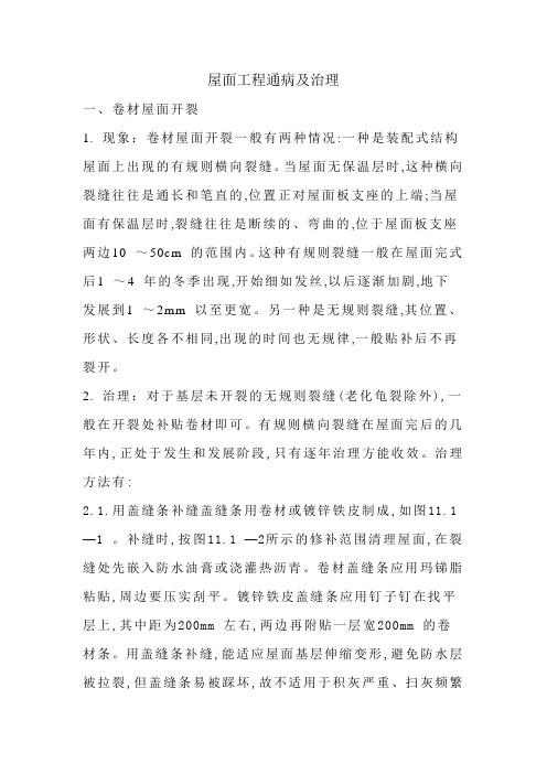 屋面工程通病及治理