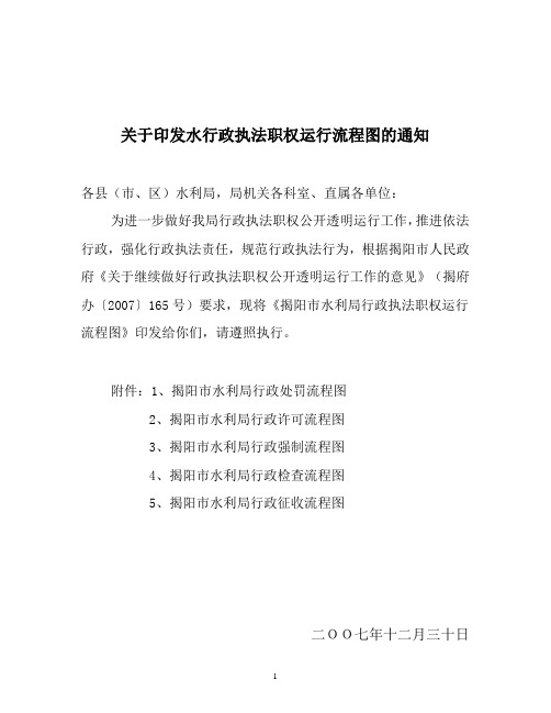 关于印发水行政执法职权运行流程图的通知