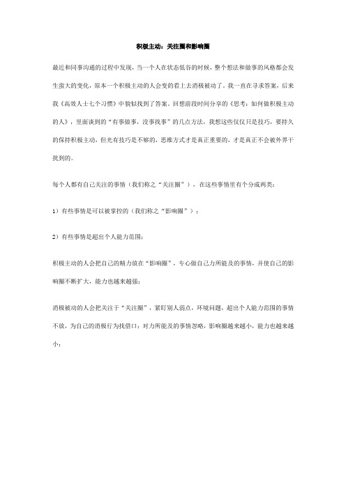 关注圈和影响圈