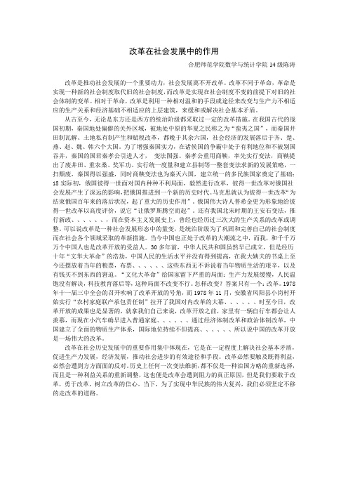 改革在社会发展中的作用