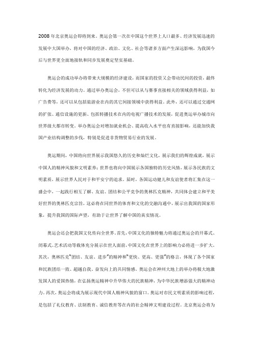 北京奥运对我国的深远影响