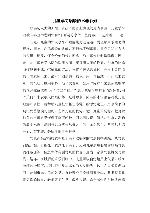 儿童学习唱歌的注意事项