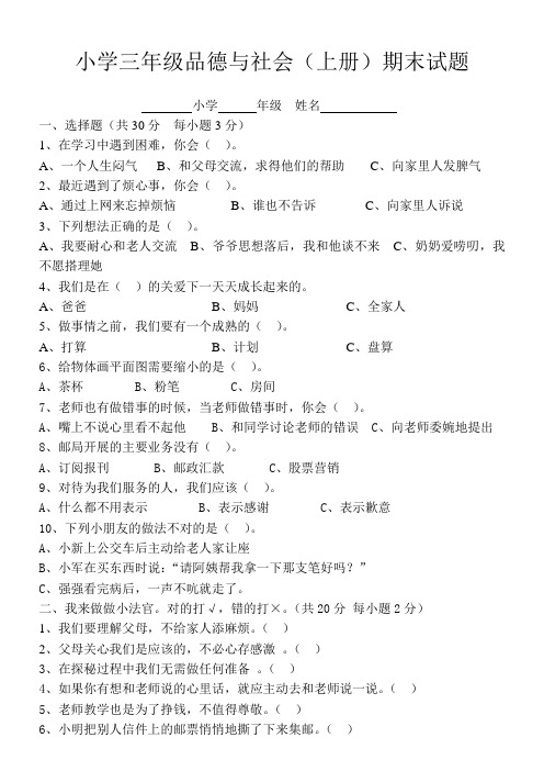 三年级品社期末测试题